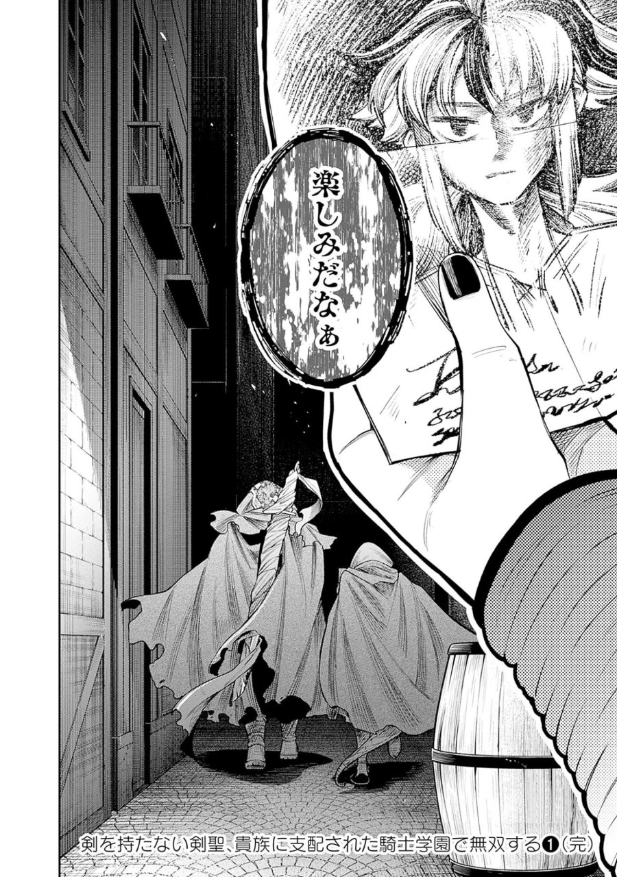 剣を持たない剣聖、貴族に支配された騎士学園で無双する 第5.2話 - Page 13
