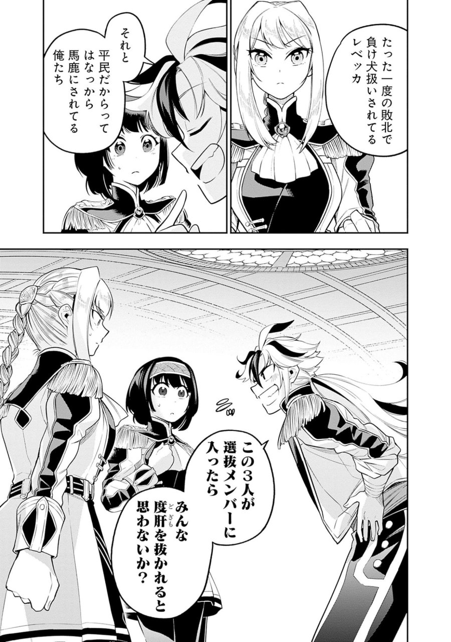剣を持たない剣聖、貴族に支配された騎士学園で無双する 第5.2話 - Page 2
