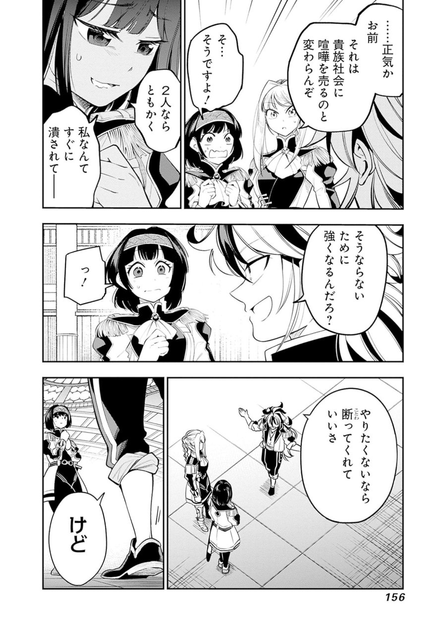 剣を持たない剣聖、貴族に支配された騎士学園で無双する 第5.2話 - Page 3