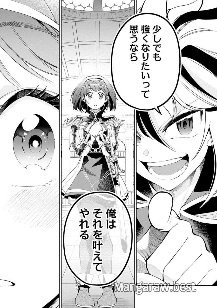 剣を持たない剣聖、貴族に支配された騎士学園で無双する 第5.2話 - Page 4