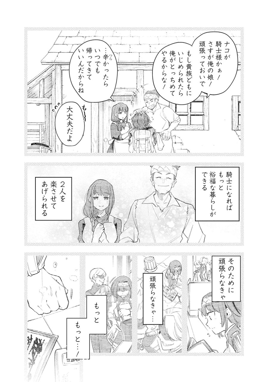 剣を持たない剣聖、貴族に支配された騎士学園で無双する 第5.2話 - Page 5