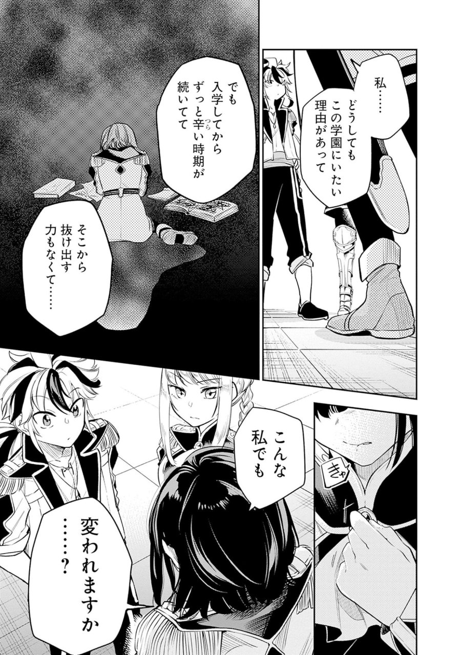 剣を持たない剣聖、貴族に支配された騎士学園で無双する 第5.2話 - Page 6