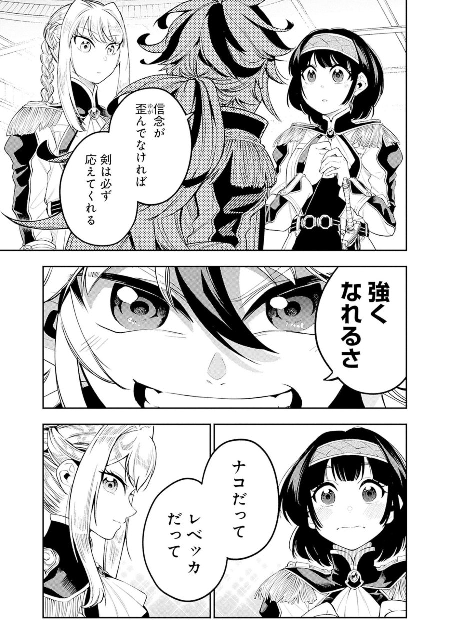 剣を持たない剣聖、貴族に支配された騎士学園で無双する 第5.2話 - Page 8