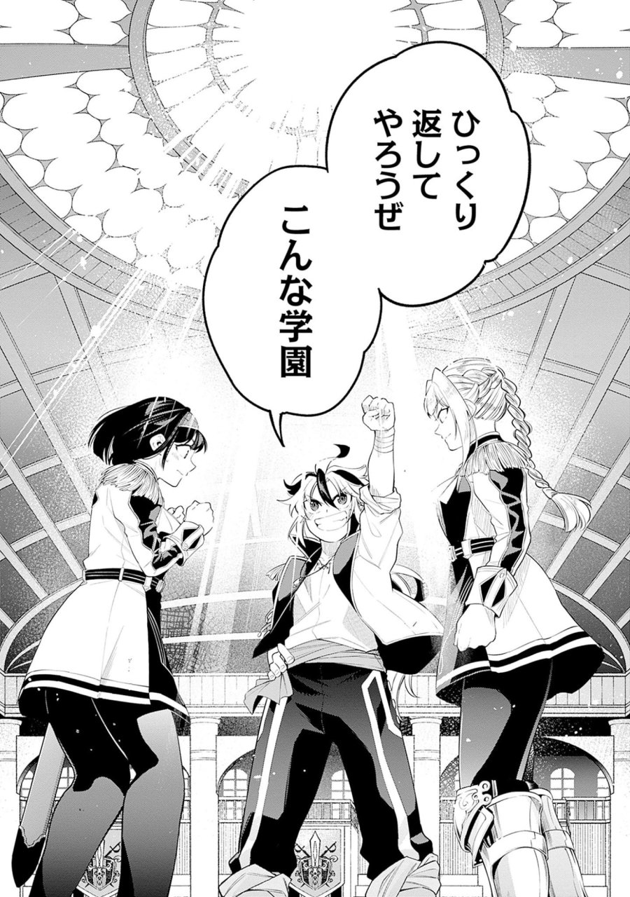 剣を持たない剣聖、貴族に支配された騎士学園で無双する 第5.2話 - Page 9