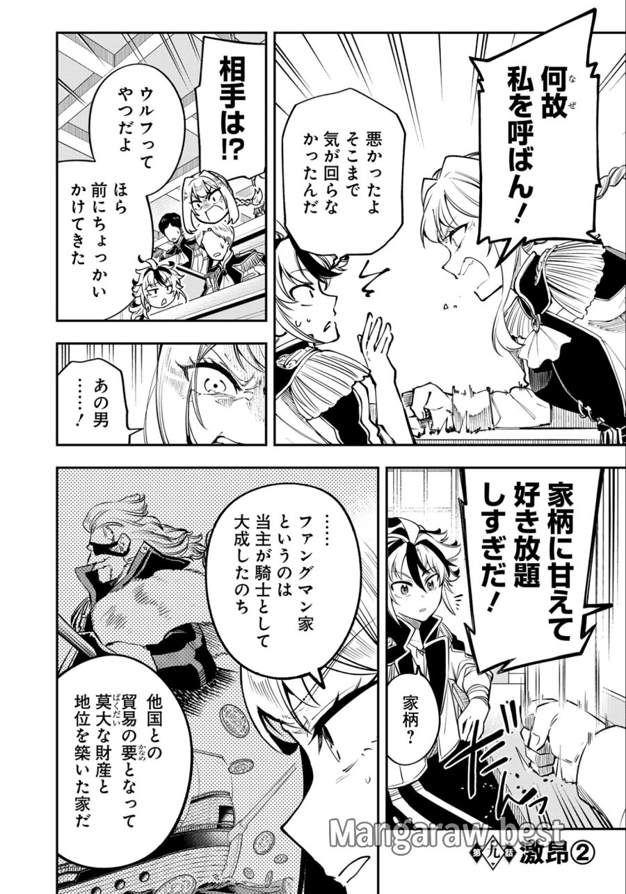 剣を持たない剣聖、貴族に支配された騎士学園で無双する 第9.2話 - Page 1