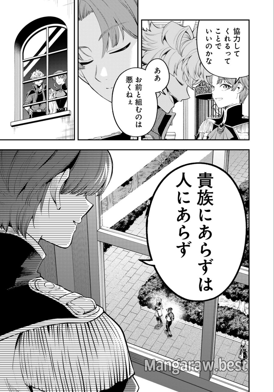 剣を持たない剣聖、貴族に支配された騎士学園で無双する 第9.2話 - Page 10