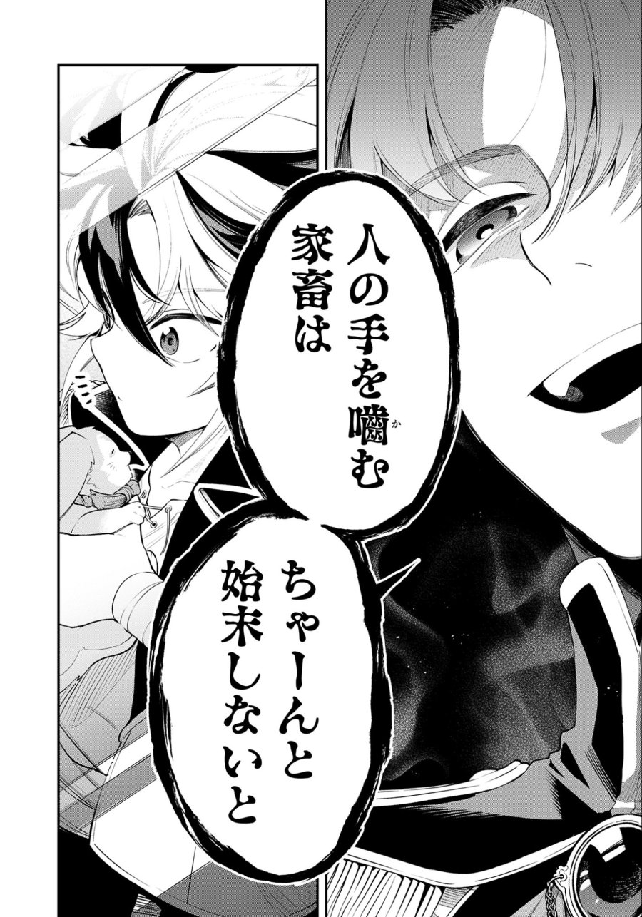 剣を持たない剣聖、貴族に支配された騎士学園で無双する 第9.2話 - Page 11