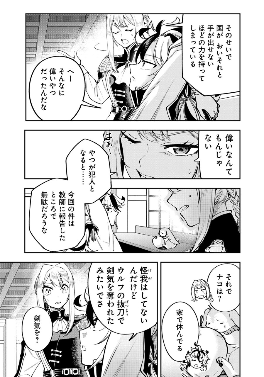 剣を持たない剣聖、貴族に支配された騎士学園で無双する 第9.2話 - Page 2