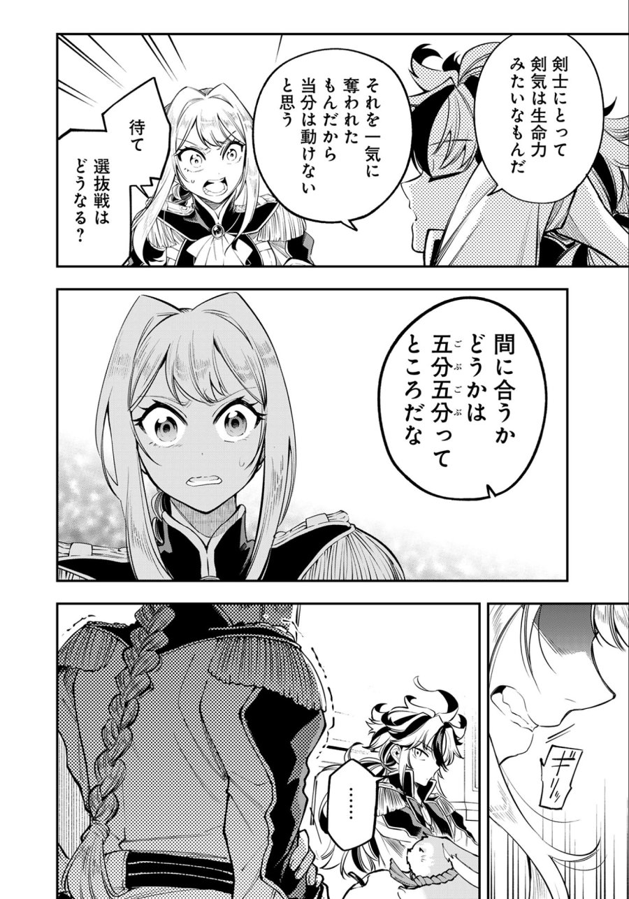 剣を持たない剣聖、貴族に支配された騎士学園で無双する 第9.2話 - Page 3