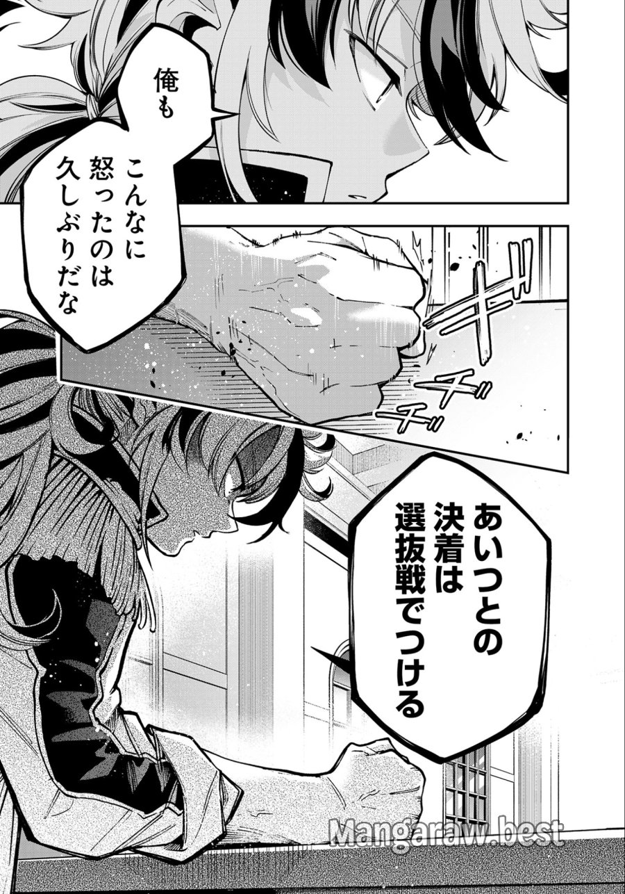 剣を持たない剣聖、貴族に支配された騎士学園で無双する 第9.2話 - Page 4