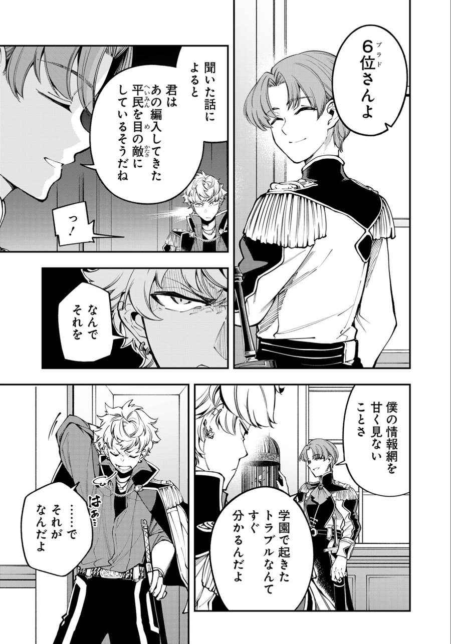 剣を持たない剣聖、貴族に支配された騎士学園で無双する 第9.2話 - Page 6