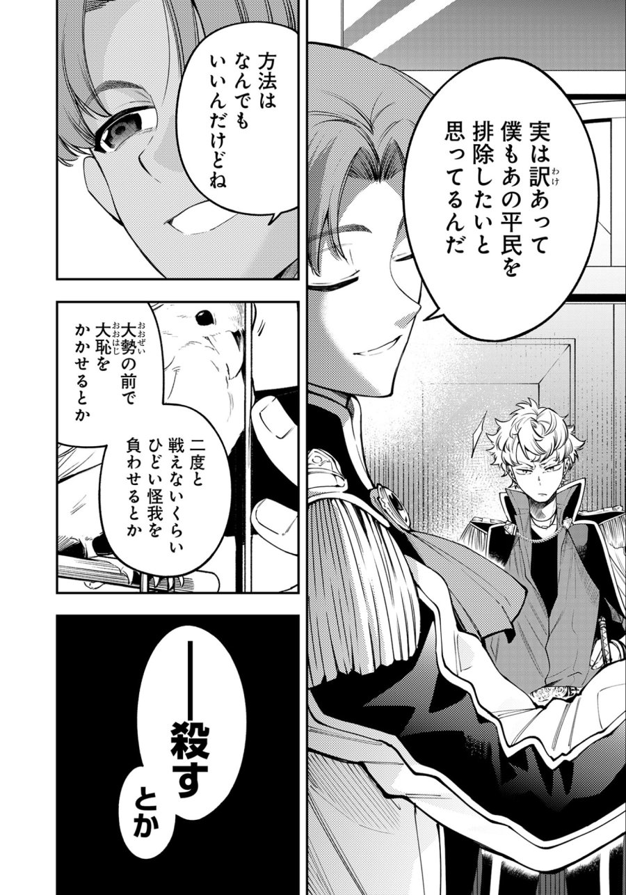 剣を持たない剣聖、貴族に支配された騎士学園で無双する 第9.2話 - Page 7