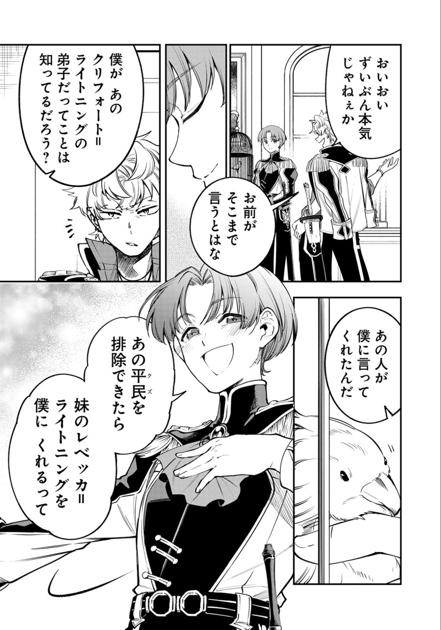 剣を持たない剣聖、貴族に支配された騎士学園で無双する 第9.2話 - Page 8
