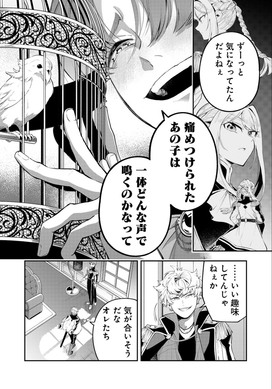 剣を持たない剣聖、貴族に支配された騎士学園で無双する 第9.2話 - Page 9