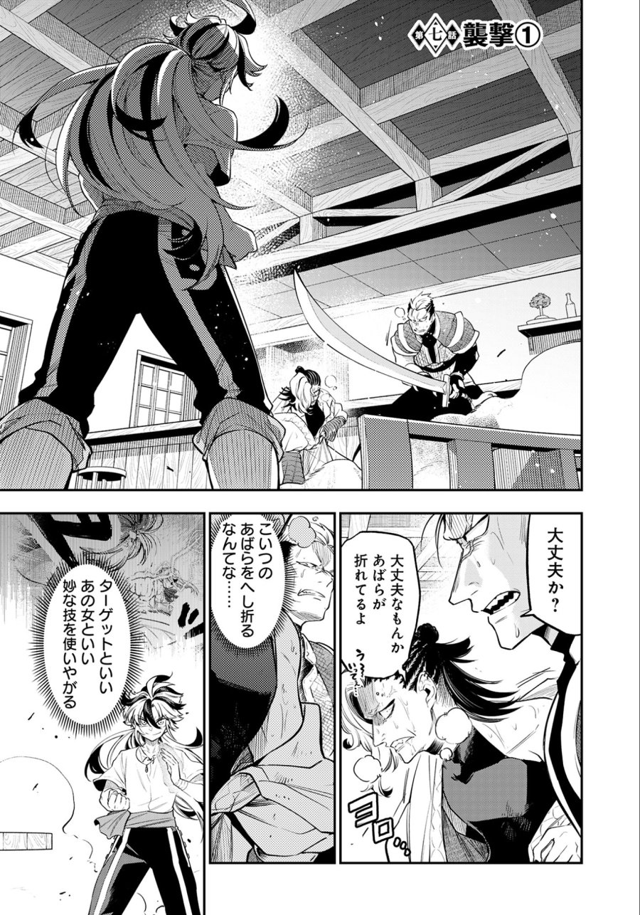 剣を持たない剣聖、貴族に支配された騎士学園で無双する 第7.1話 - Page 1