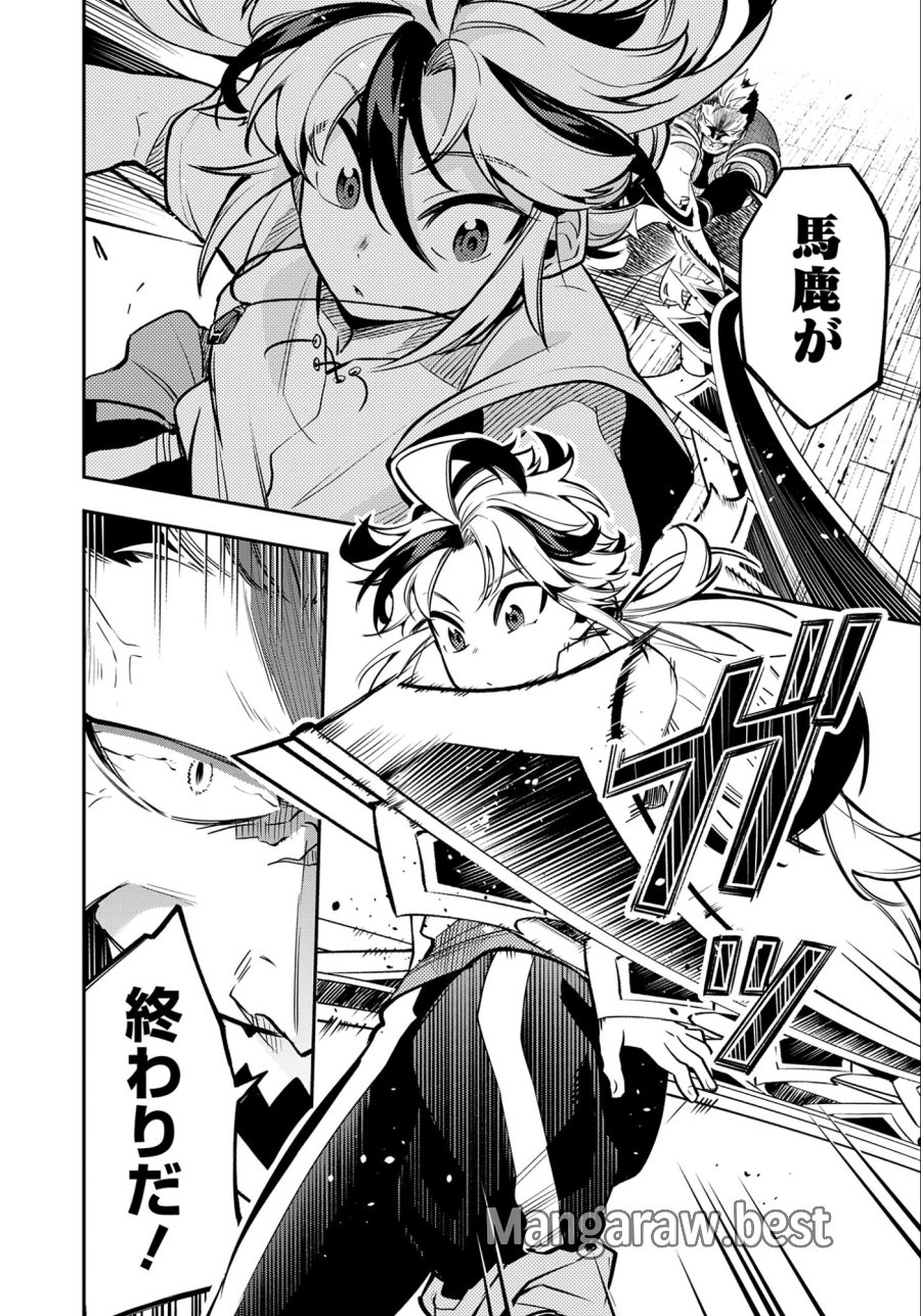 剣を持たない剣聖、貴族に支配された騎士学園で無双する 第7.1話 - Page 12