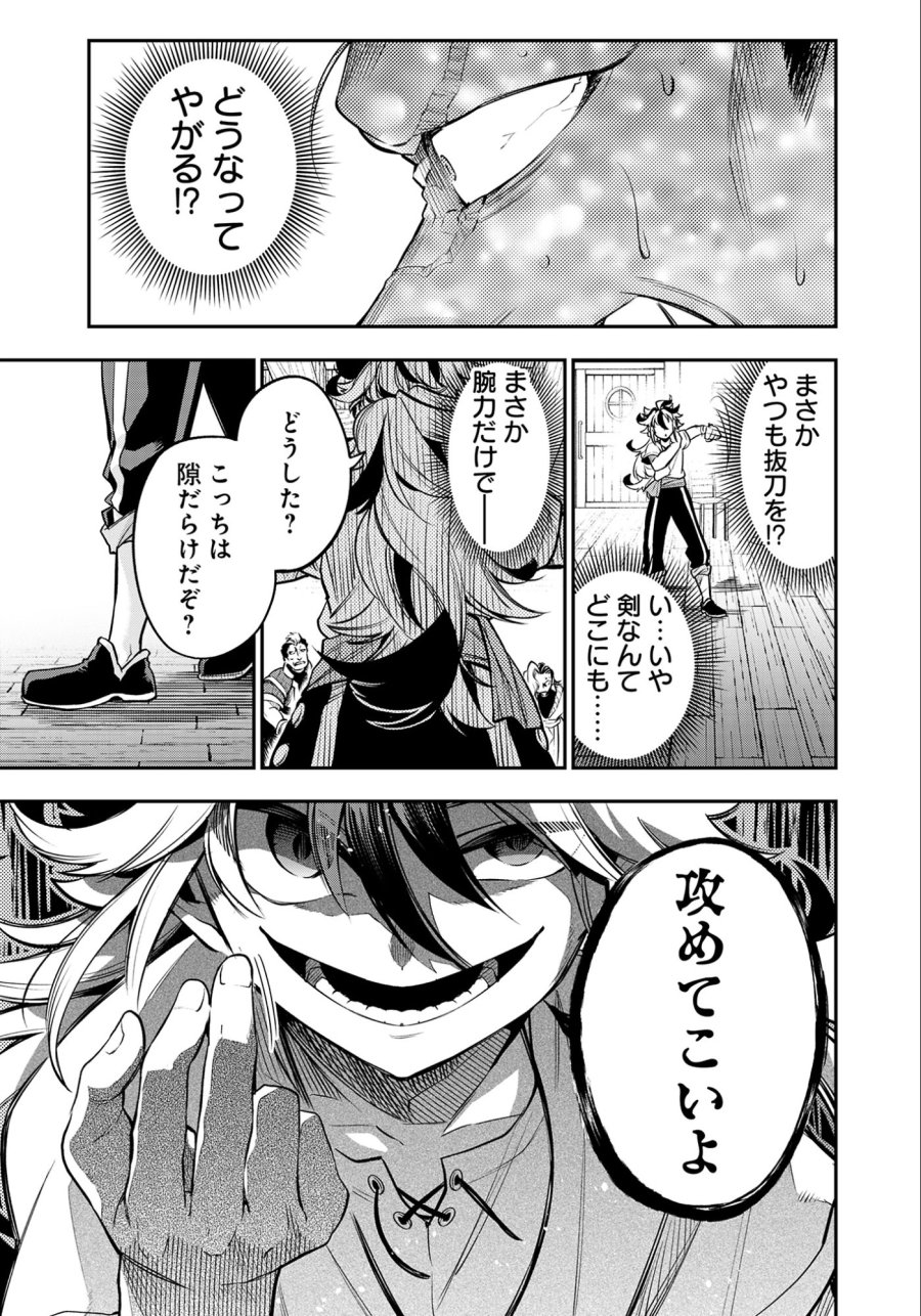 剣を持たない剣聖、貴族に支配された騎士学園で無双する 第7.1話 - Page 15