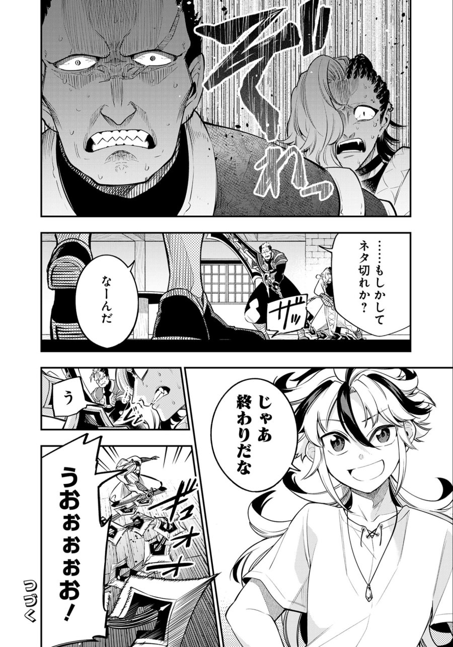 剣を持たない剣聖、貴族に支配された騎士学園で無双する 第7.1話 - Page 16