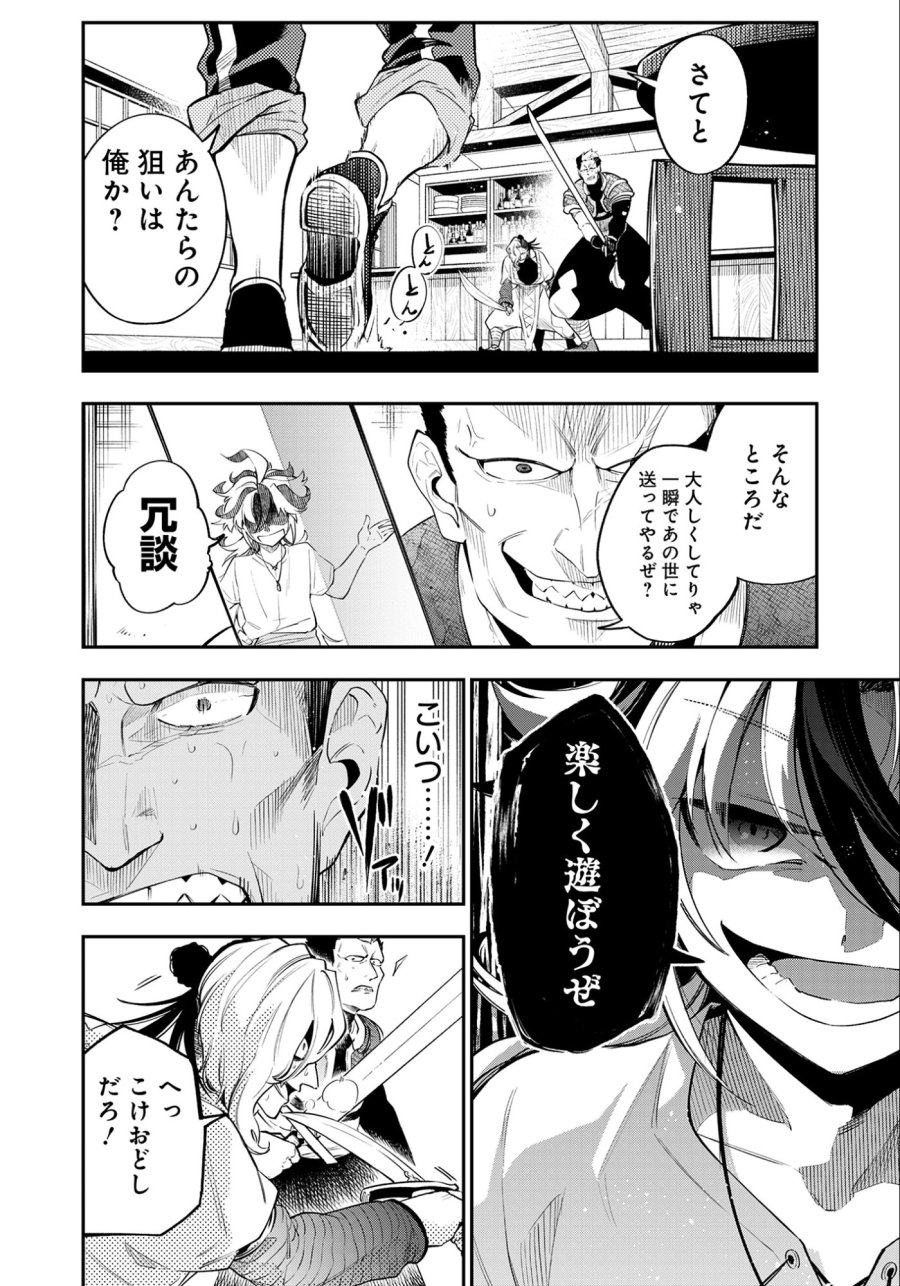 剣を持たない剣聖、貴族に支配された騎士学園で無双する 第7.1話 - Page 2