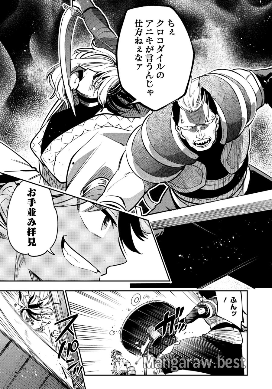 剣を持たない剣聖、貴族に支配された騎士学園で無双する 第7.1話 - Page 5