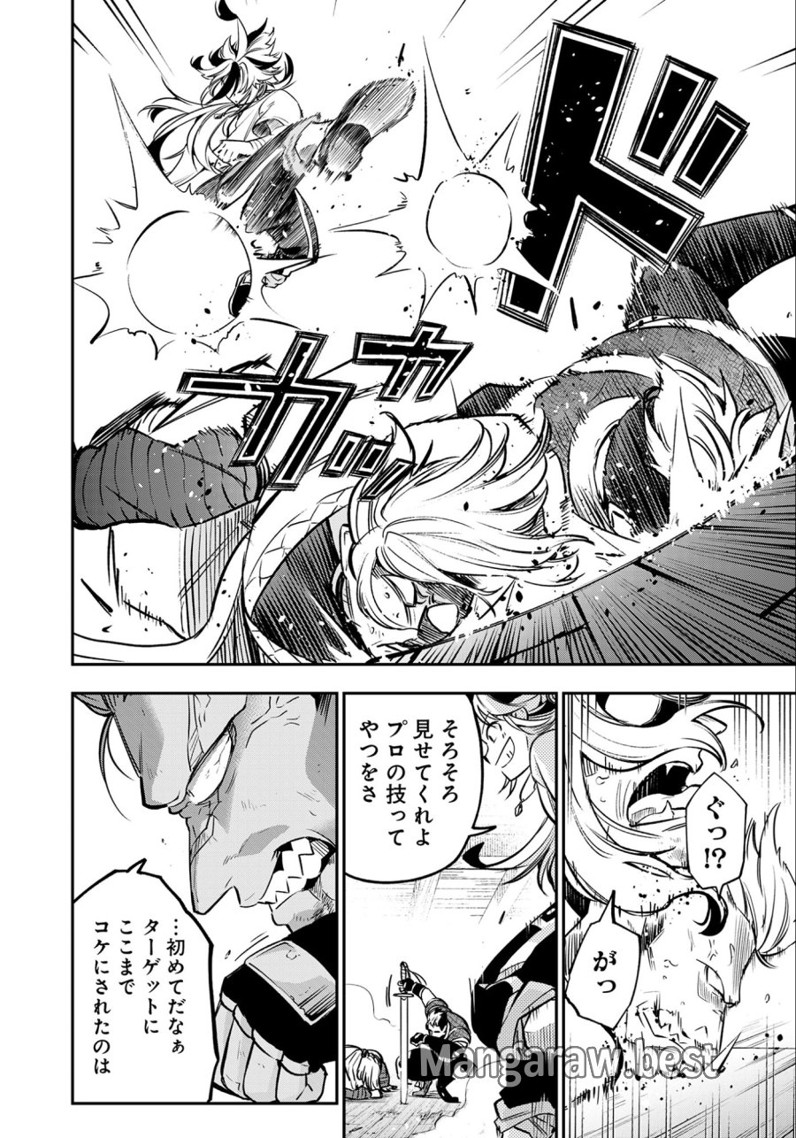 剣を持たない剣聖、貴族に支配された騎士学園で無双する 第7.1話 - Page 8