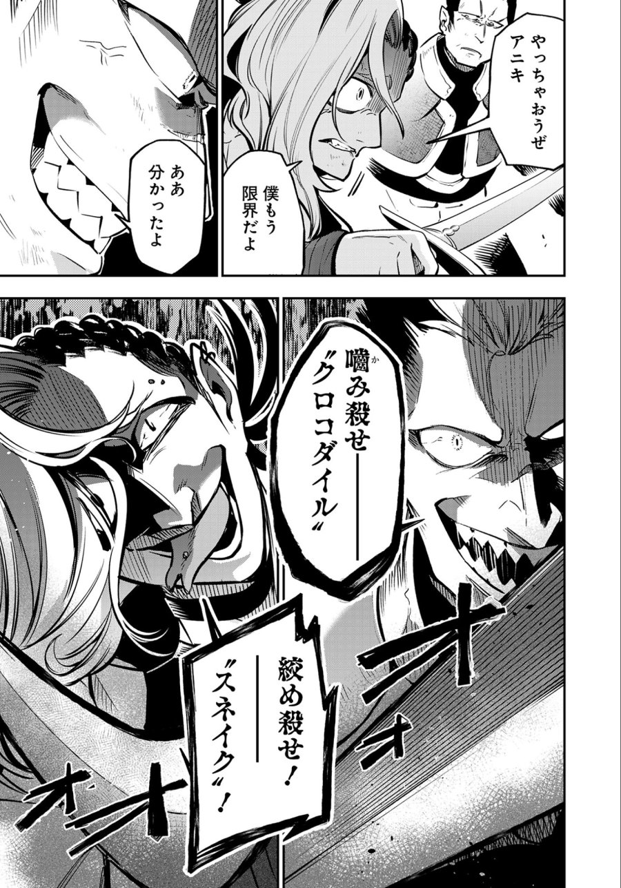 剣を持たない剣聖、貴族に支配された騎士学園で無双する 第7.1話 - Page 9