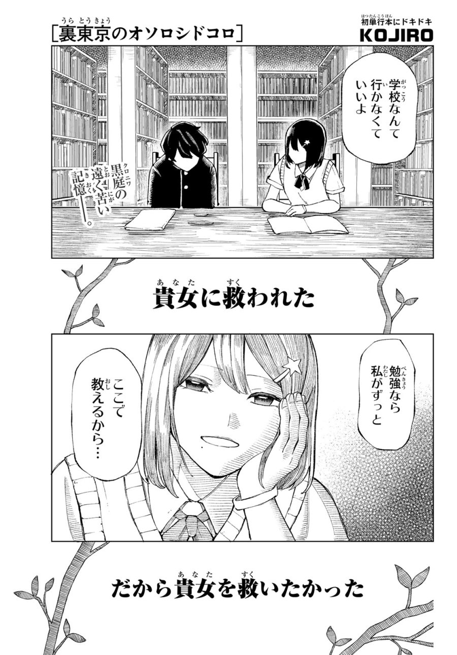 裏東京のオソロシドコロ 第11話 - Page 1