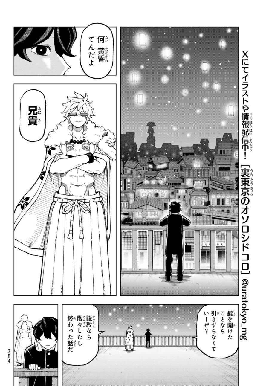 裏東京のオソロシドコロ 第11話 - Page 10