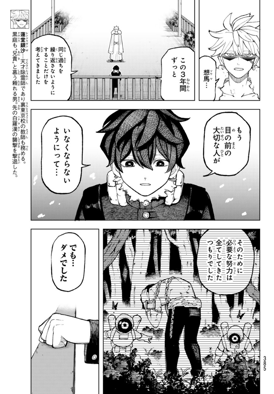 裏東京のオソロシドコロ 第11話 - Page 11