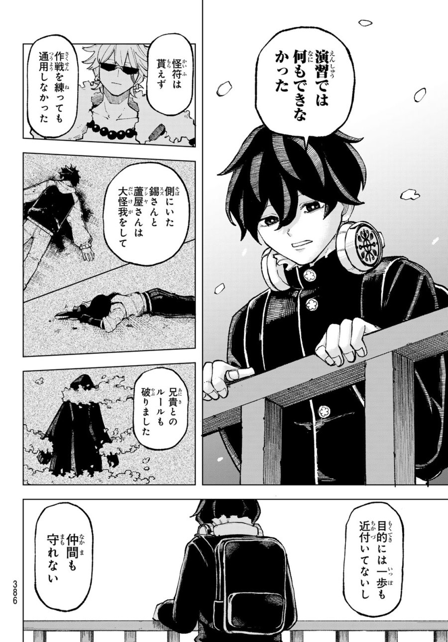 裏東京のオソロシドコロ 第11話 - Page 12