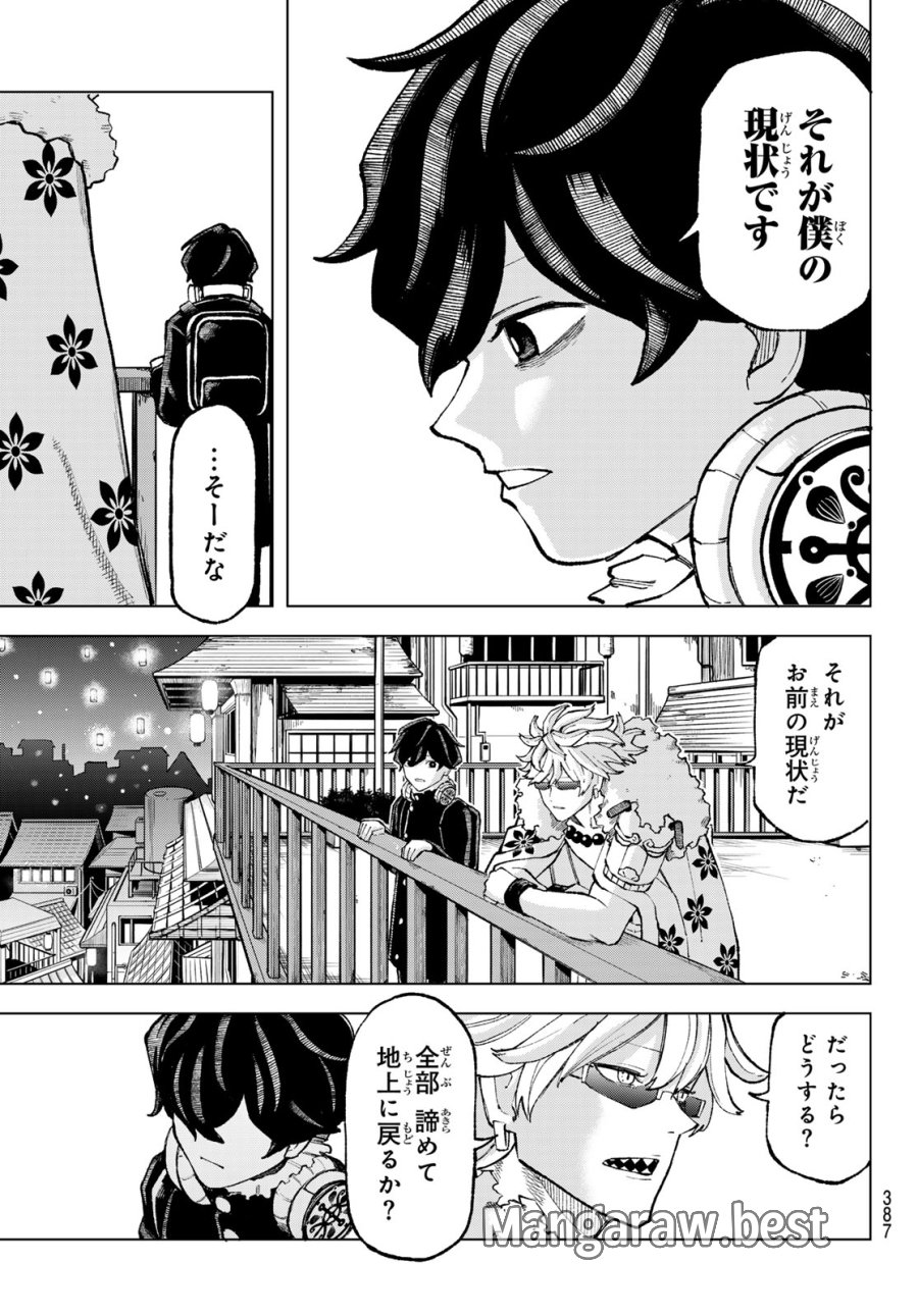 裏東京のオソロシドコロ 第11話 - Page 13