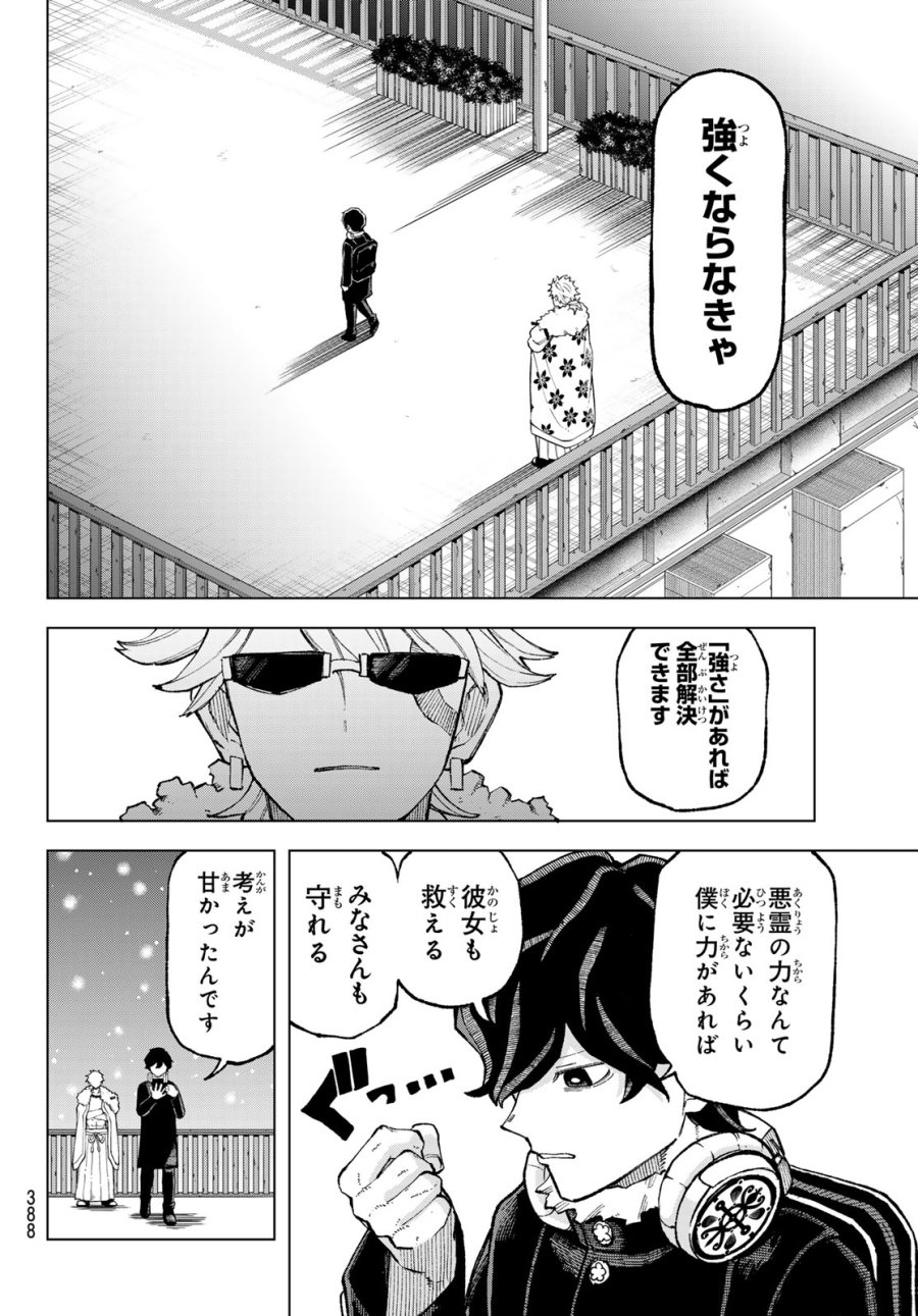 裏東京のオソロシドコロ 第11話 - Page 14