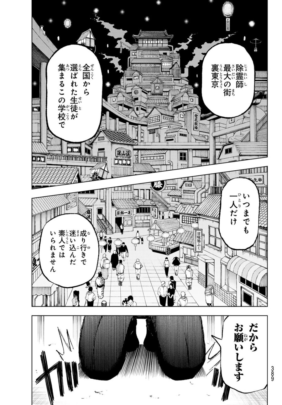 裏東京のオソロシドコロ 第11話 - Page 15