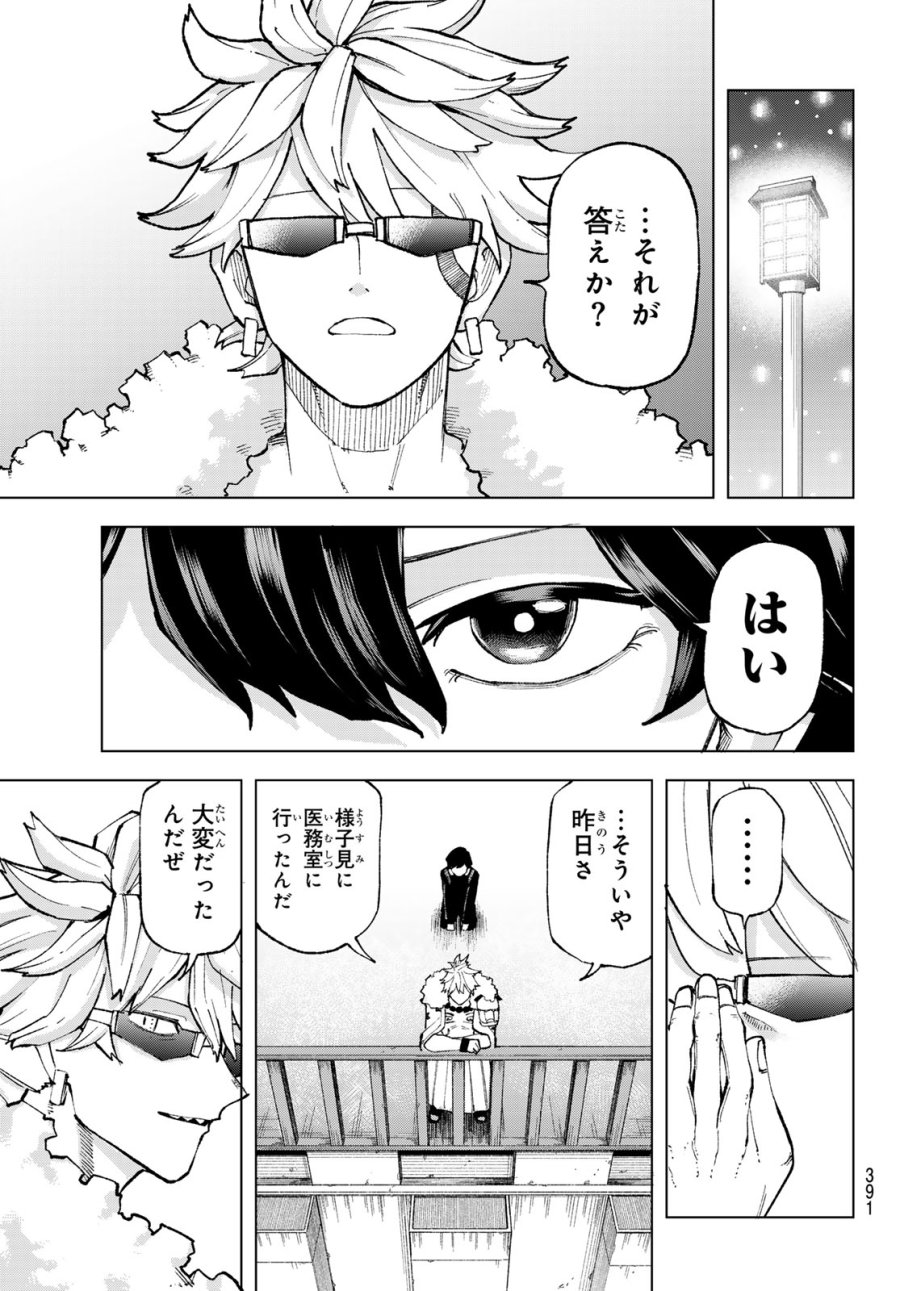 裏東京のオソロシドコロ 第11話 - Page 17