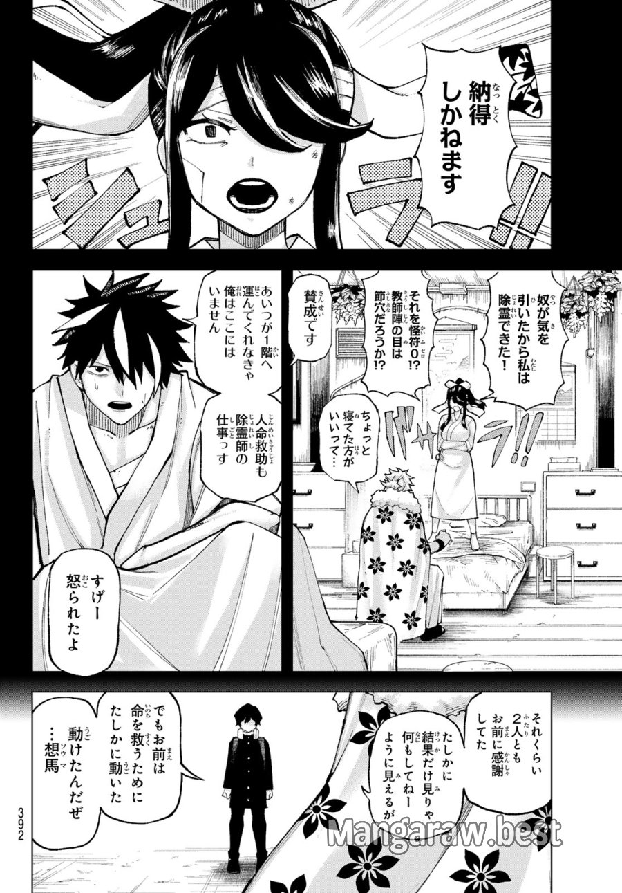 裏東京のオソロシドコロ 第11話 - Page 18
