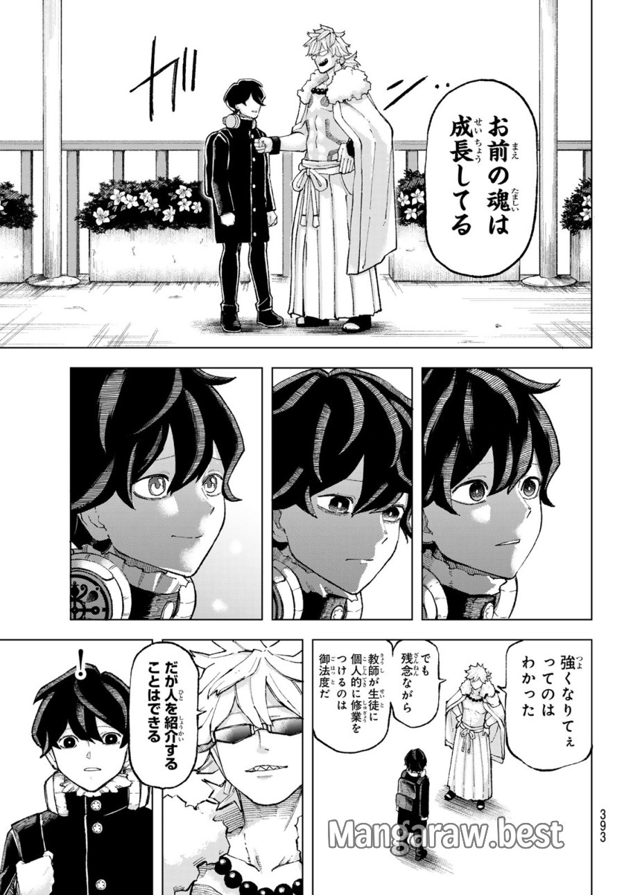 裏東京のオソロシドコロ 第11話 - Page 19