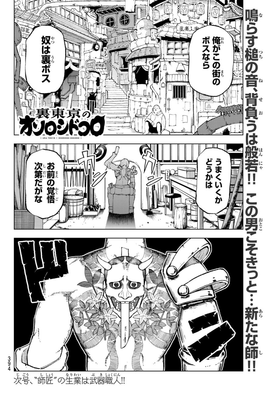 裏東京のオソロシドコロ 第11話 - Page 20