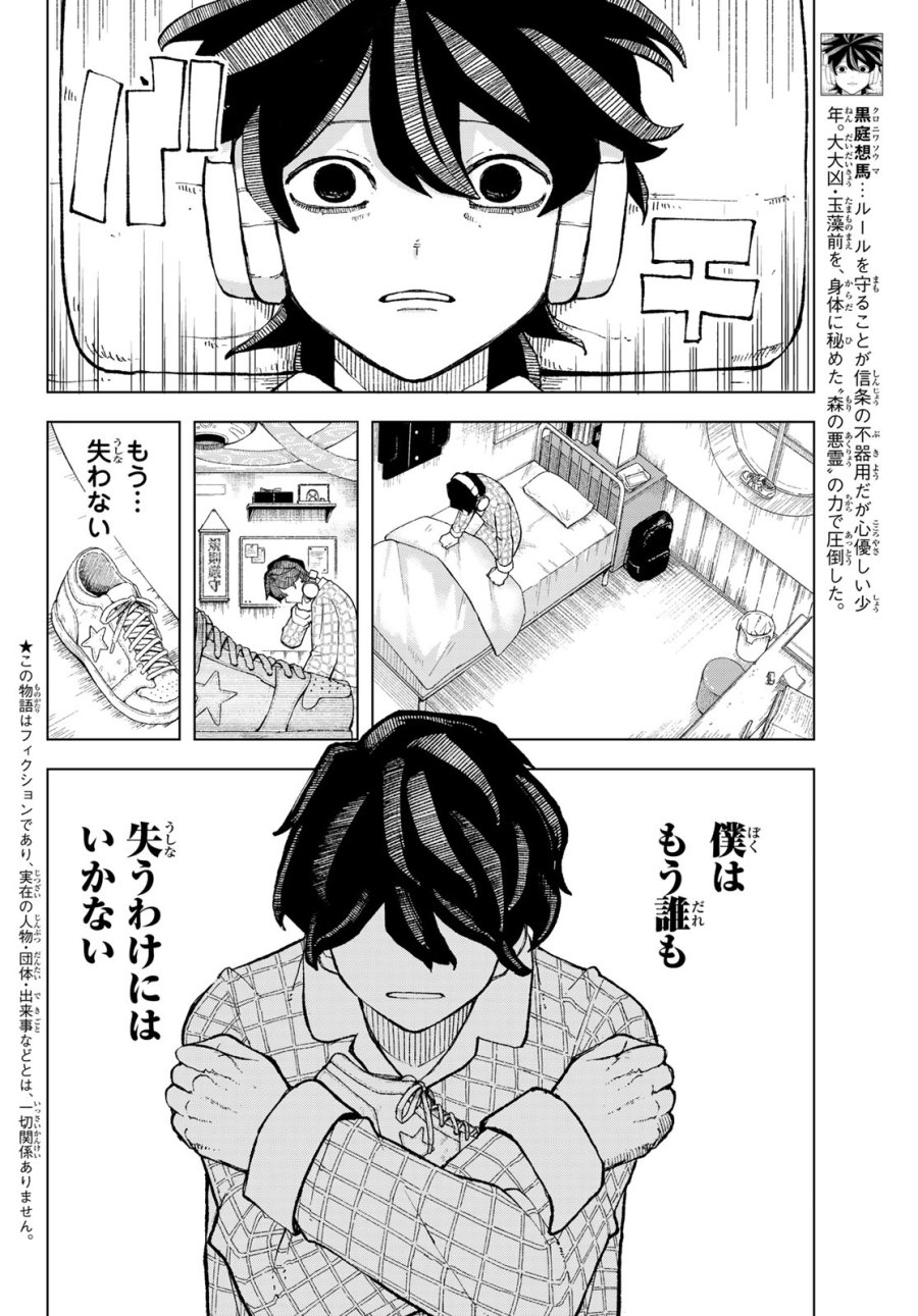裏東京のオソロシドコロ 第11話 - Page 4