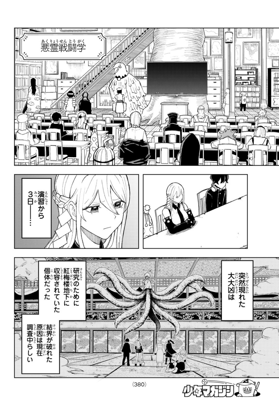 裏東京のオソロシドコロ 第11話 - Page 6