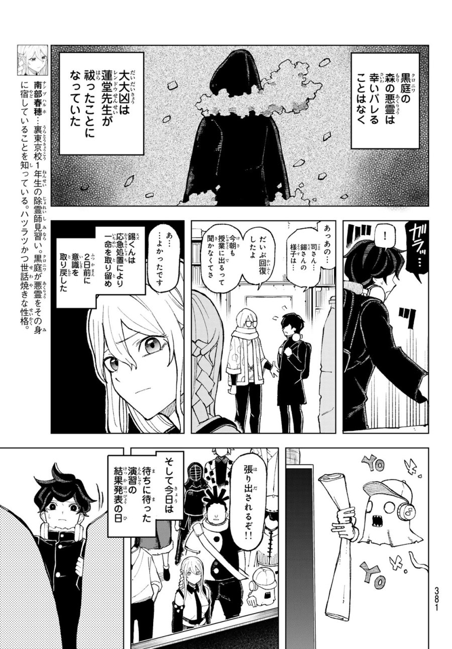 裏東京のオソロシドコロ 第11話 - Page 7