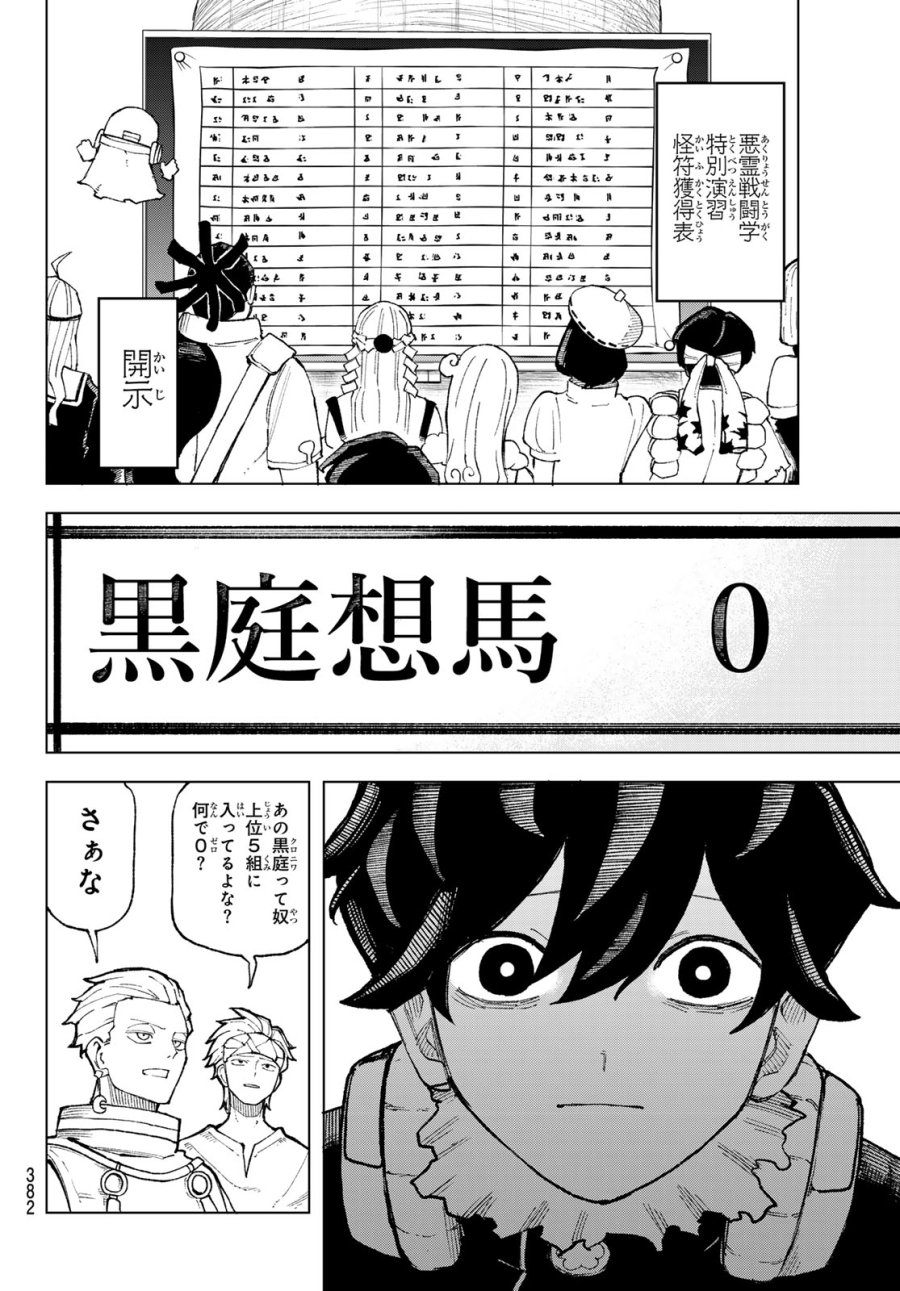 裏東京のオソロシドコロ 第11話 - Page 8