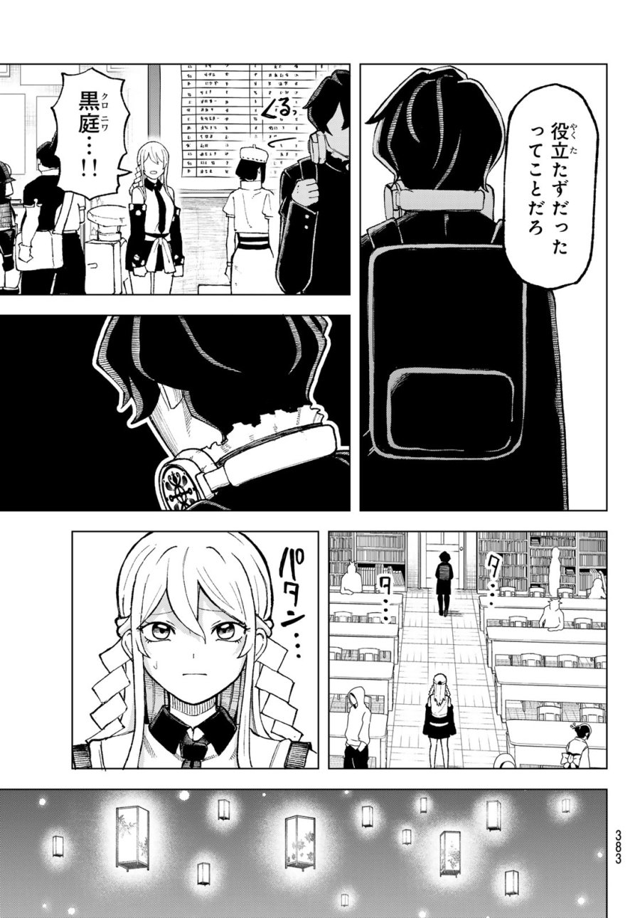 裏東京のオソロシドコロ 第11話 - Page 9