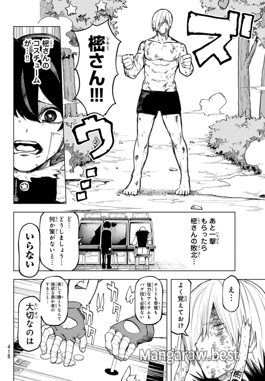 裏東京のオソロシドコロ 第15話 - Page 10