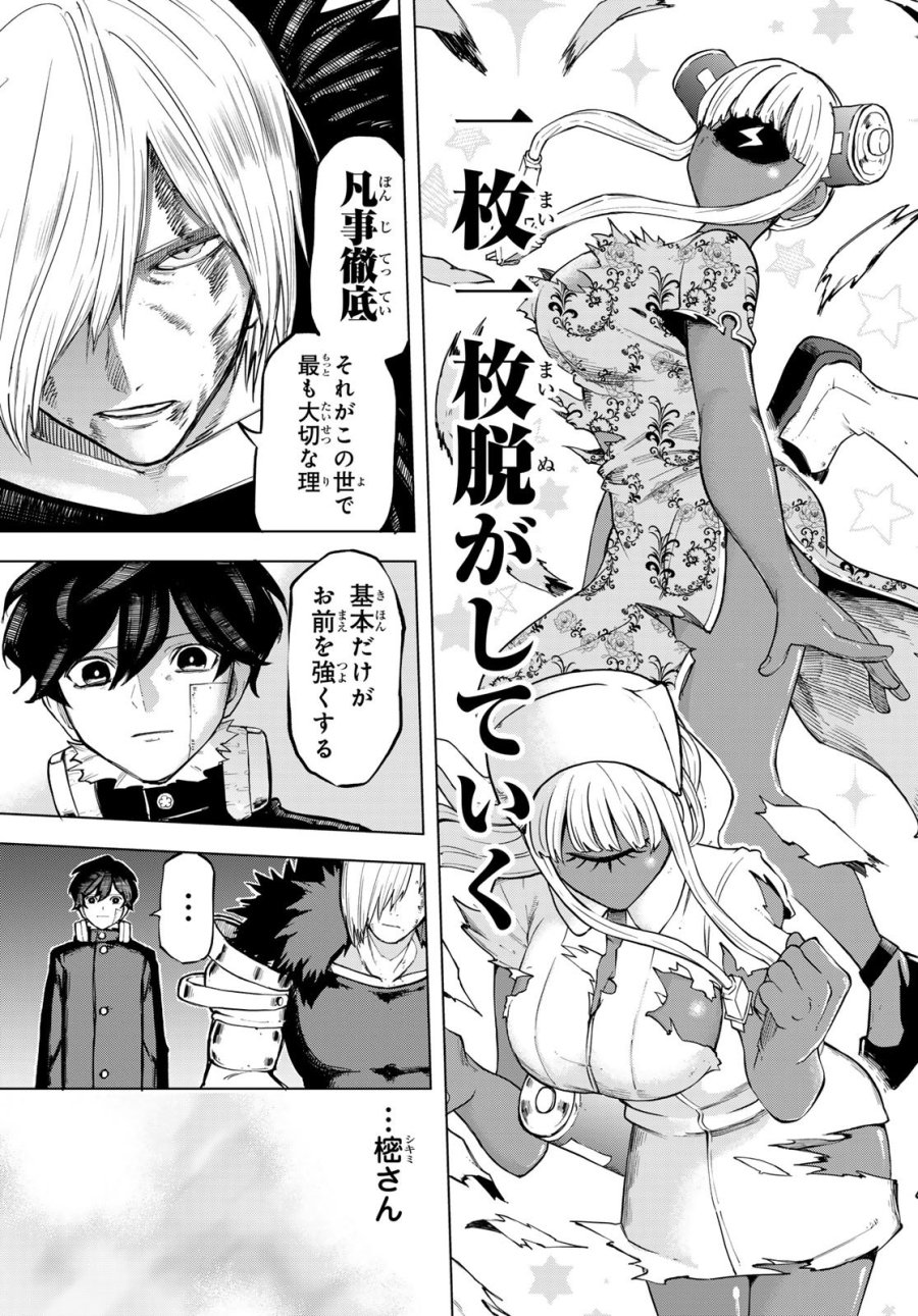 裏東京のオソロシドコロ 第15話 - Page 13