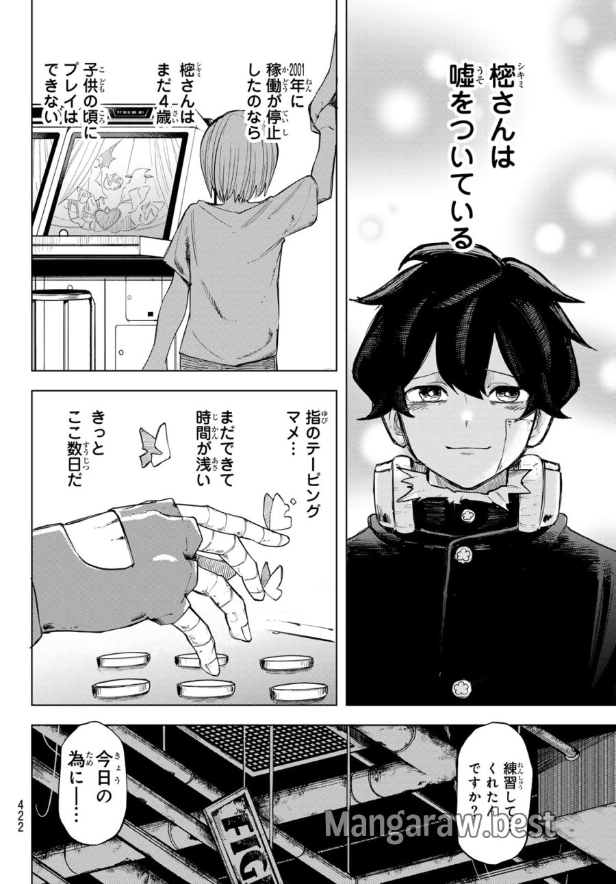 裏東京のオソロシドコロ 第15話 - Page 14