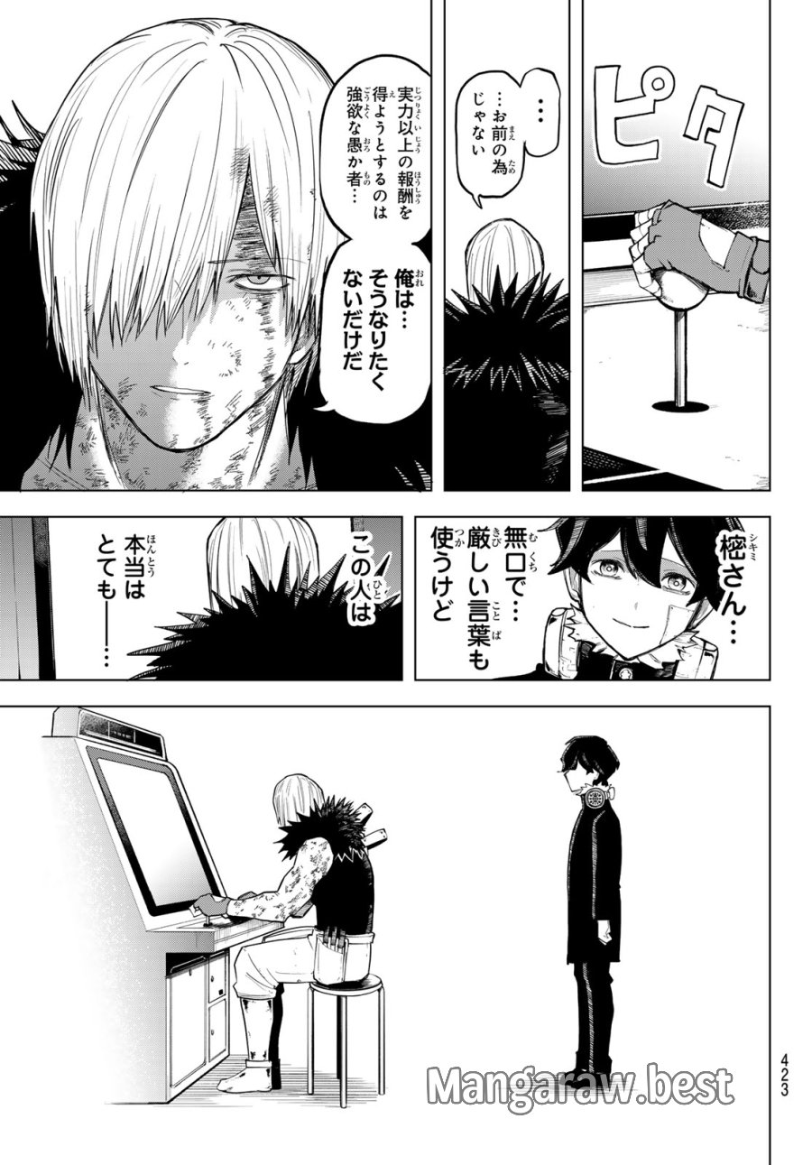 裏東京のオソロシドコロ 第15話 - Page 15