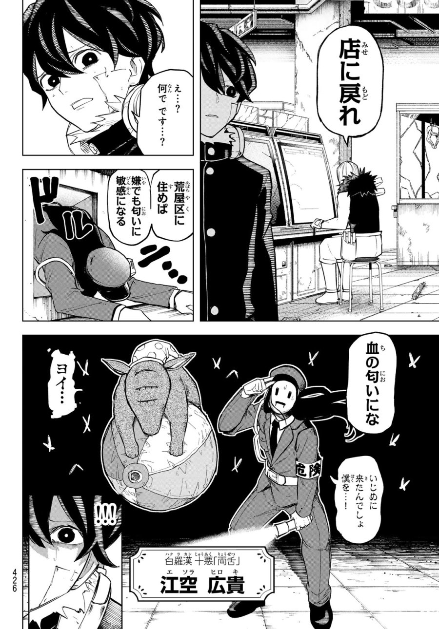 裏東京のオソロシドコロ 第15話 - Page 18