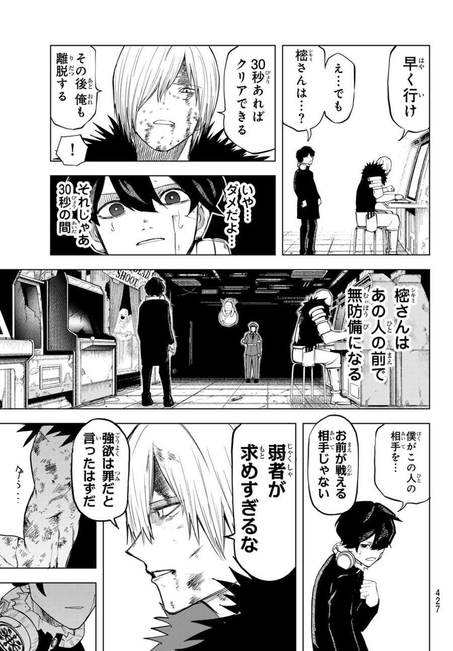 裏東京のオソロシドコロ 第15話 - Page 19