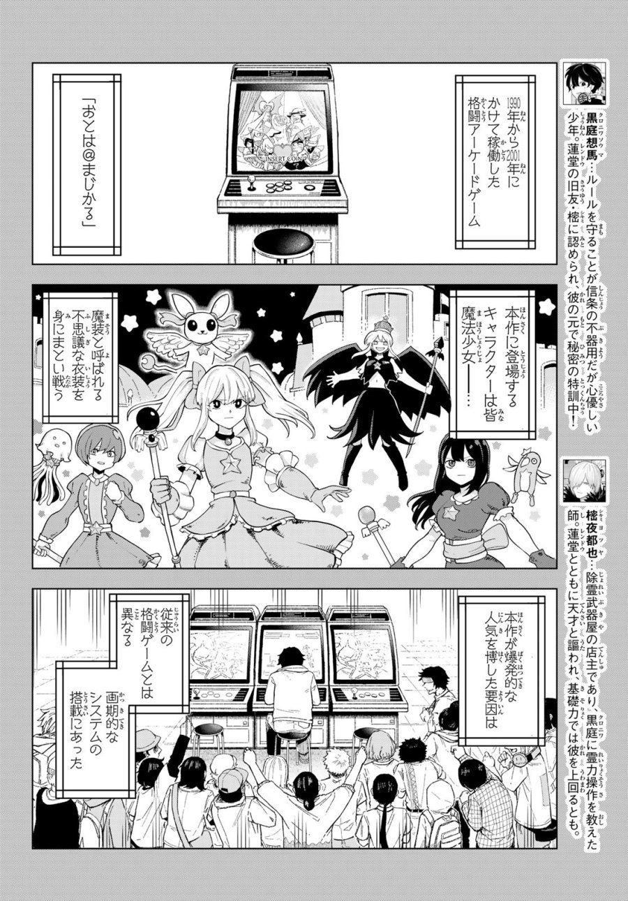 裏東京のオソロシドコロ 第15話 - Page 2