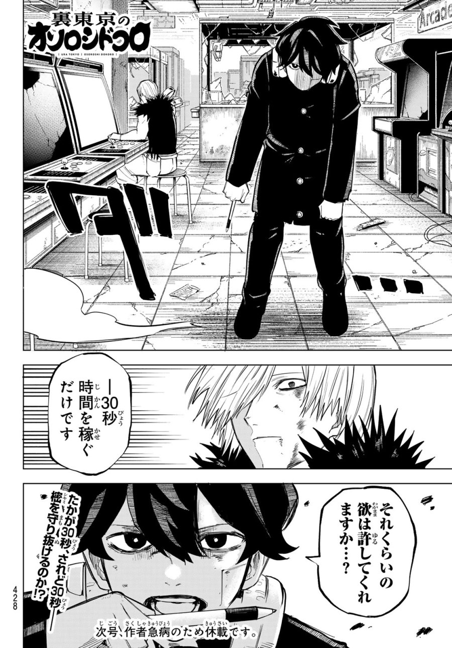 裏東京のオソロシドコロ 第15話 - Page 20